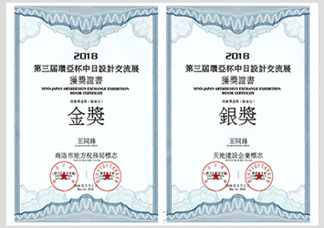 再添殊榮--紅榜斬獲設計大賽金獎一項、銀獎一項